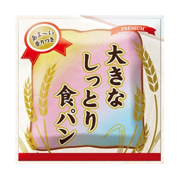 スクイーズ 大きなしっとり食パン 超BIG 食パンスライススクイーズ2