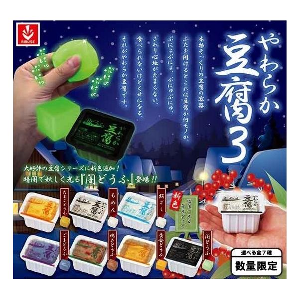 スクイーズ 豆腐 やわらか豆腐3 可愛い ぷにぷに やわらか マスコット