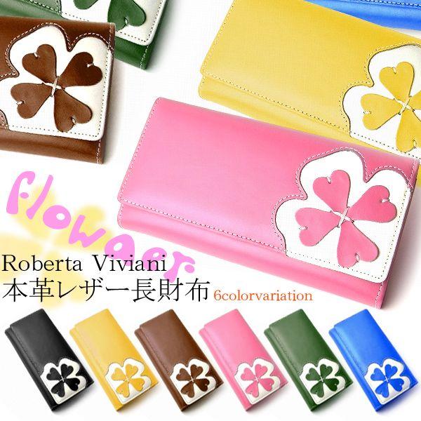 財布 ROBERTA VIVIANI 花柄がキュートな牛革長財布 レディース 財布