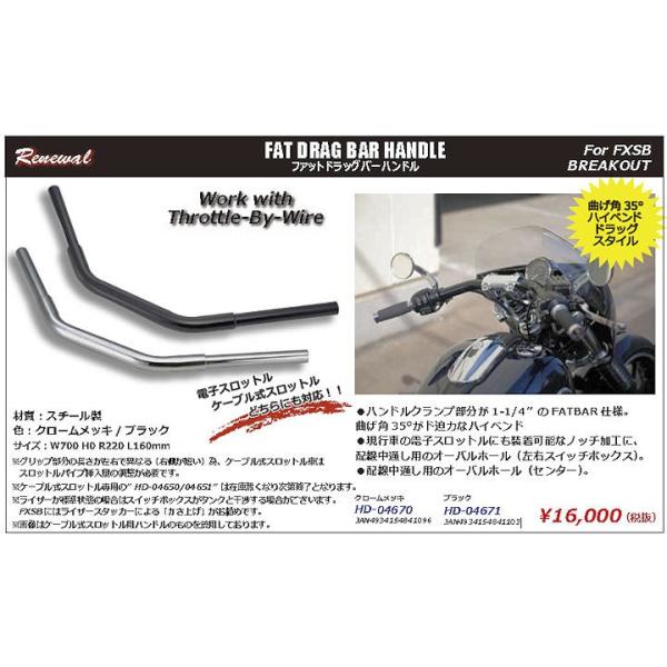 キジマ　ハイベントドラックバー ハーレーダビッドソン キジマ KIJIMA HD-04671 ハンドル FATドラッグバー ハイベント35