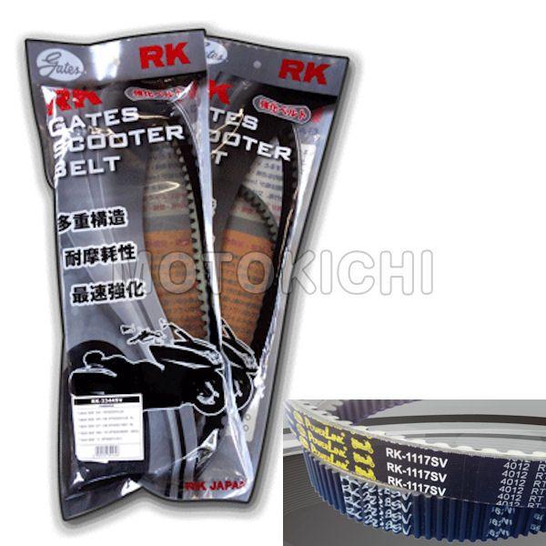 RK-1124SV RK GATES スクーターベルト Vベルト 23100-KVZ-631