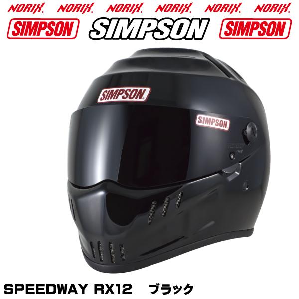 SIMPSON SPEEDWAY RX12【ブラック】オプションシールド