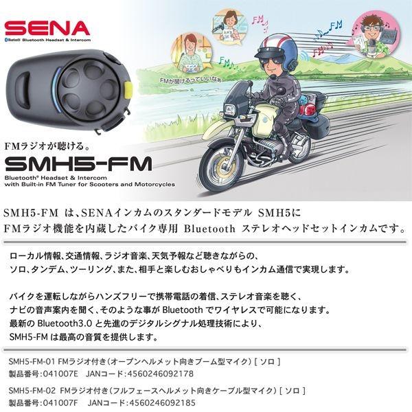 SENA（セナ） SMH5-FM-UNIV FMラジオ付き Bluetoothインカム（1台） ユニバーサルキット 日本国内正規代理店品  0410007H/4560246093021 /【Buyee】