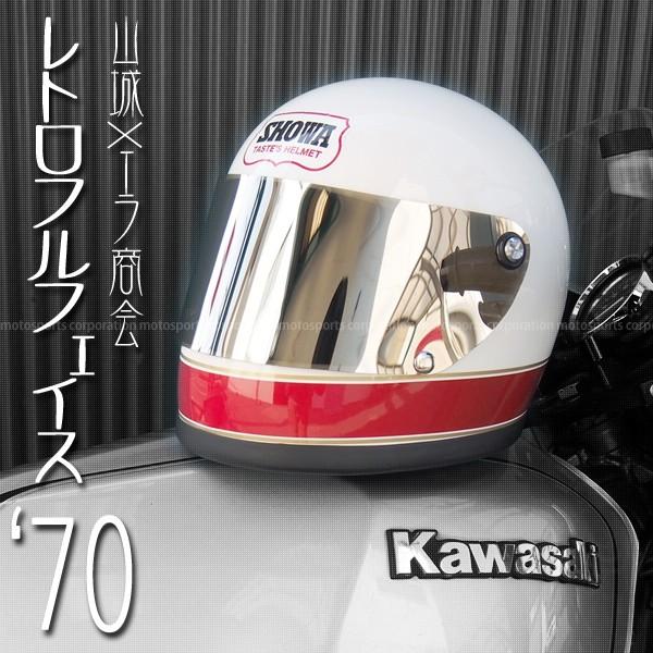 山城謹製×エフ商会 KAMINARI レトロフルフェイス '70 フルフェイス