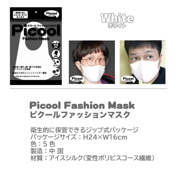 マスク 子供 コロナ対策 ピクール クールマスク レギュラーサイズ 1枚 小さめ レギュラー 繰り返し 冷感 通気性 快適 大人 男性 女性 花粉  /【Buyee】 Buyee - Japanese Proxy Service | Buy from Japan!