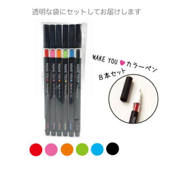 文房具 かわいい MAKE YOU カラーペン 6本セット ペン 中学生 コスメ柄