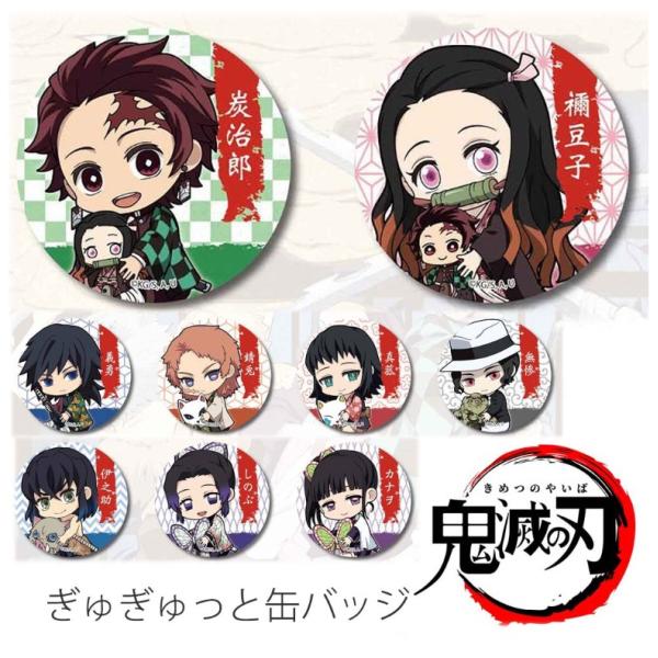 ぎゅぎゅっと缶バッジ 鬼滅の刃 10個入 缶バッジ 子供 かわいい 鬼滅の刃 ぎゅぎゅっと缶バッジ 鬼滅