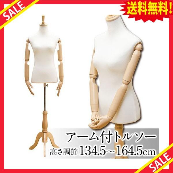 送料無料】 即納 家具 腕付きマネキン 洋服ディスプレイハンガー送料0