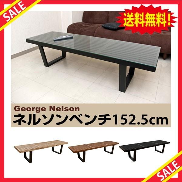 完売】☆【送料無料・特売】 即納家具大人数長椅子長机ソファ用の机としても使える送料0円ネルソンベンチ150 ASH ASH018 BK /【Buyee】