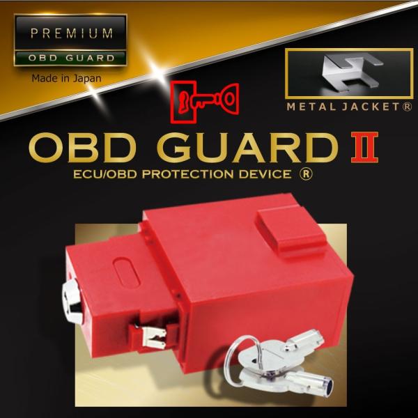 OBDガード２　メタルジャケット搭載モデル OBDガード2 メタルジャケット搭載モデル レッド キー