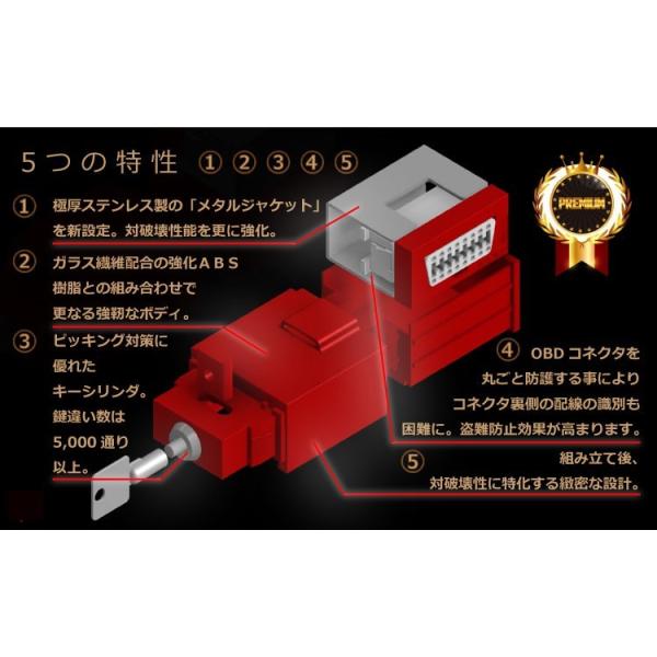 OBDガード2 メタルジャケット搭載モデル レッド キープログラマー対策 