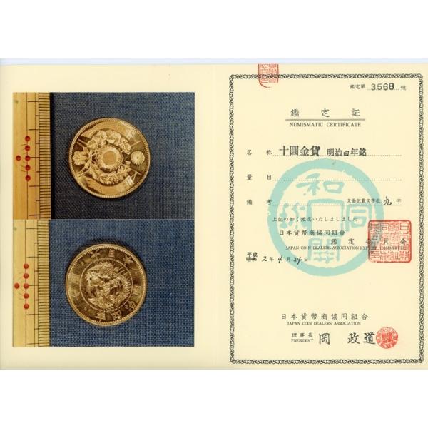 旧10円金貨 明治4年 未使用 日本貨幣商協同組合鑑定書付き 古銭 コイン /【Buyee】