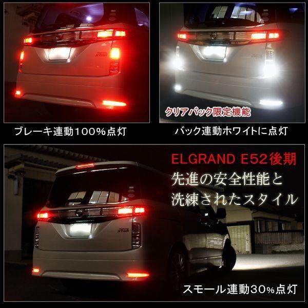 エルグランド E52 前期 後期 XG ハイウェイスター LED リフレクター