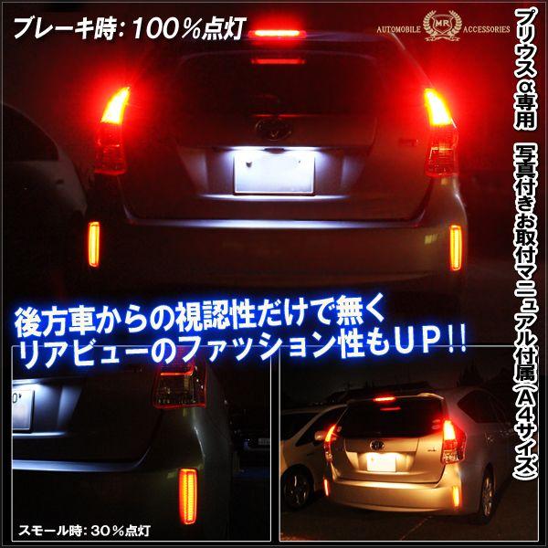 ブレーキランプ　プリウスα　プリウスアルファー　テールランプ プリウスα プリウスアルファ 前期 後期 LED リフレクター テールランプ
