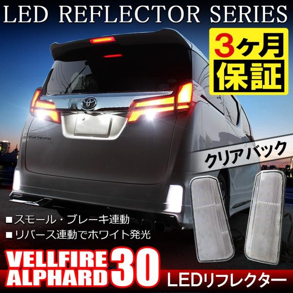 Led テール アルファード  バックライト アルファード バックランプ