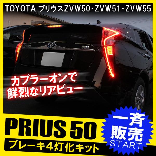 プリウス50系前期ハイブリッドテールランプテールライトブレーキランプ