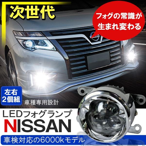 日産 LED フォグランプ 4インチ CREE製 プロジェクター デイライト バルブ メッキ 純正交換 /【Buyee】