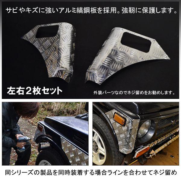 ジムニー JA11 JA71 SJ30 フロントグリル コーナーガード アルミ製
