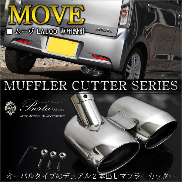 TFラッキョウ様。ムーヴカスタム la100s 前期ストレートマフラー 爆音 TFラッキョウ様。ムーヴカスタム la100s 前期ストレートマフラー