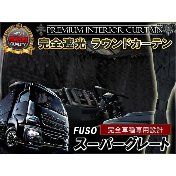 三菱ふそう カーテン スーパグレート QZ100379 新品未使用＊三菱ふそう 純正 カーテン スーパーグレート QZ100379①