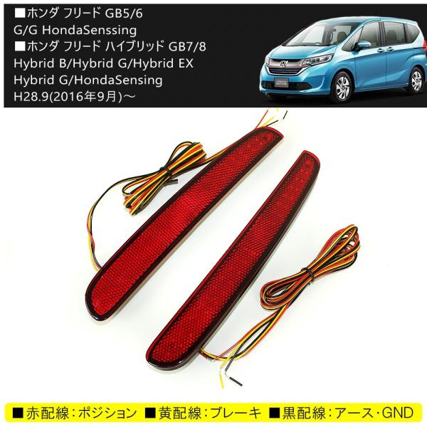 ブレーキランプ gb5フリード テールランプ フリード フリード GB5 GB6