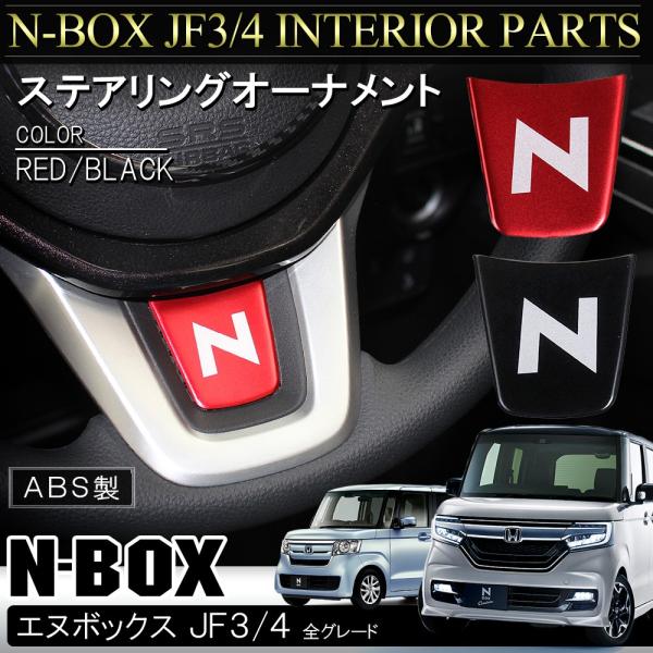 N-BOX N BOX NBOX Nボックス エヌボックス JF3 JF4 カスタム ...