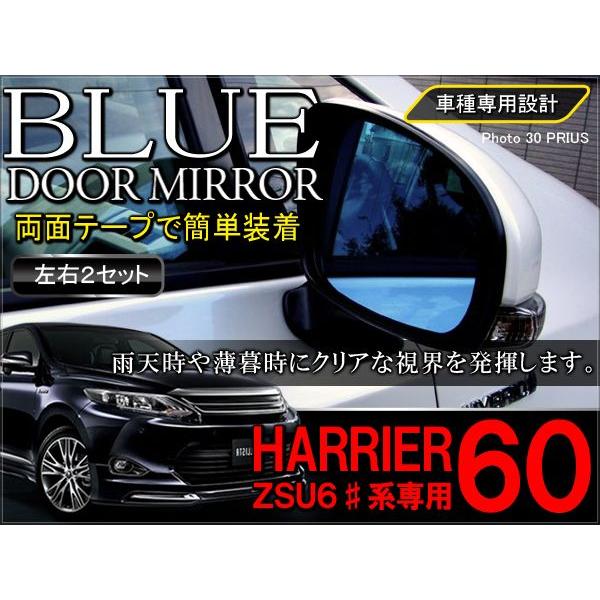 ハリアー60系 ドアミラーレンズ ブルーミラー 2P /【Buyee】