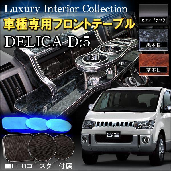 デリカ D:5 前期 30mmワイド オーバーフェンダー FRP製+インナー