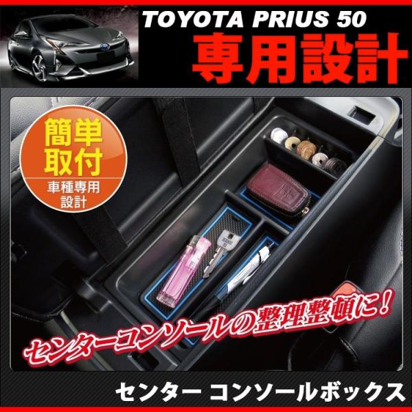 プリウス 50系 PHV センター コンソールボックス 収納 小物入れ トレイ マット付き トレー 内装 スマホ入れ /【Buyee】