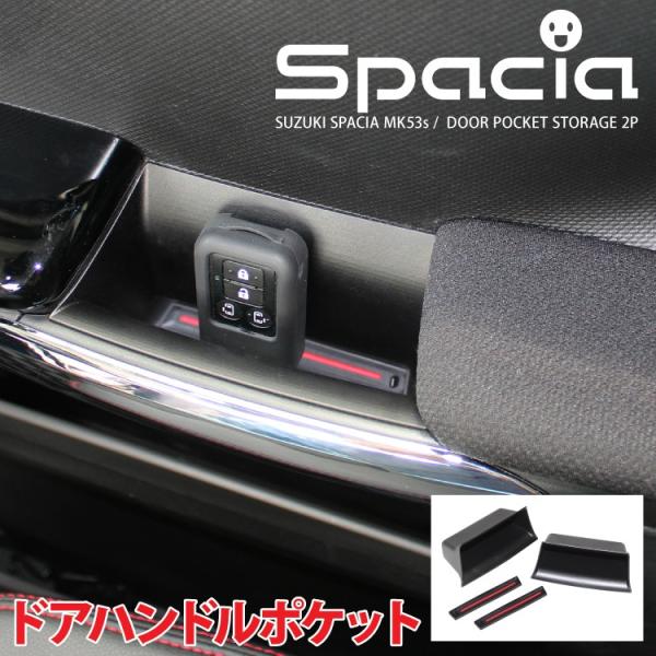 新型 スペーシア カスタム MK53S トレージボックス アームレストボックス ドアポケット 小物入れ 運転席 ドアハンドル /【Buyee】  Buyee - Japanese Proxy Service | Buy from Japan!