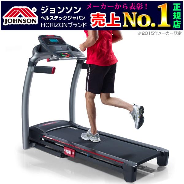 ホライズン ジョンソン トレッドミル8.1T ランニングマシーン ルーム 