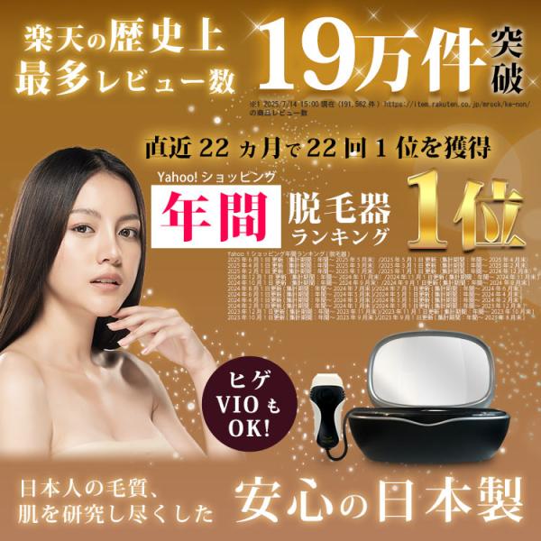 脱毛器 ランキング1位 ケノン 公式 日本製 最新型 正規品 新品