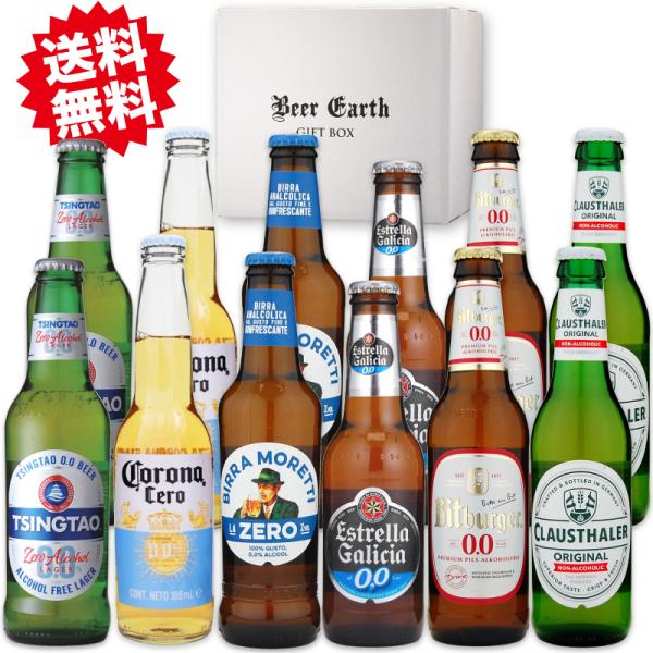 お中元 夏ギフト 世界のノンアルコールビール 12本 飲み比べ ギフト