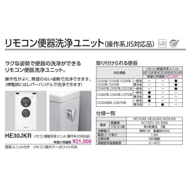 リモコン便器洗浄ユニット 10JKR apan