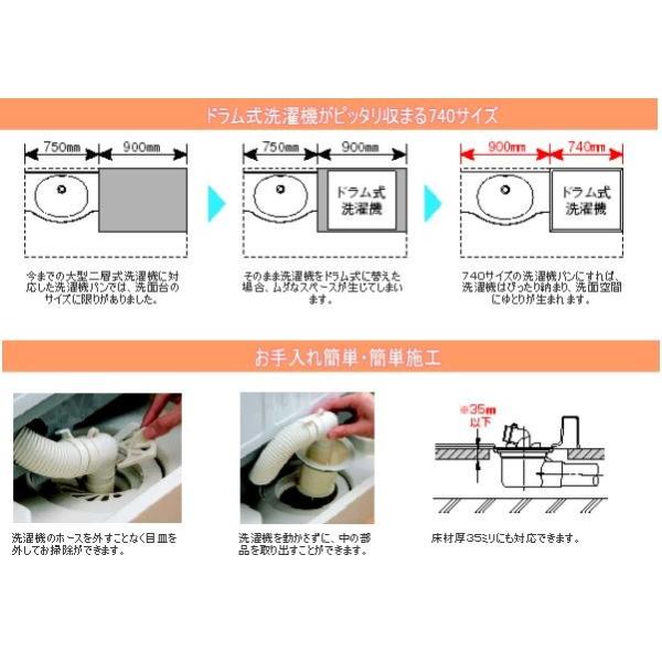 品番： PWP740N2W / TOTO：洗濯機防水パン 740サイズ 洗濯機パン