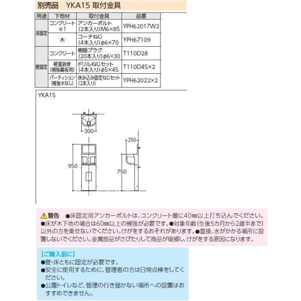 品番 ：YKA15S / TOTO：ベビーチェア 平壁設置タイプ (旧品番： YKA15R