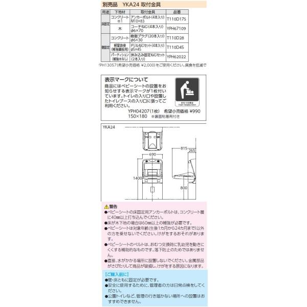 品番： YKA24S/ TOTO： ベビーシート (旧品番： YKA24R・YKA24