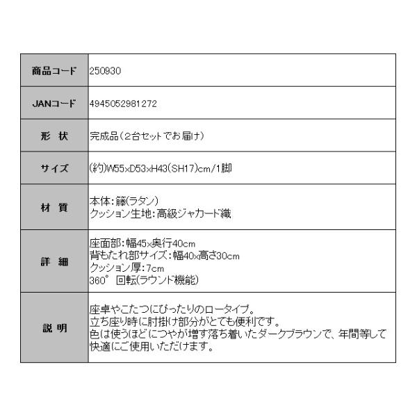 籐の椅子籐椅子籐座椅子籐の座椅子回転座椅子回転椅子回転式座椅子座敷