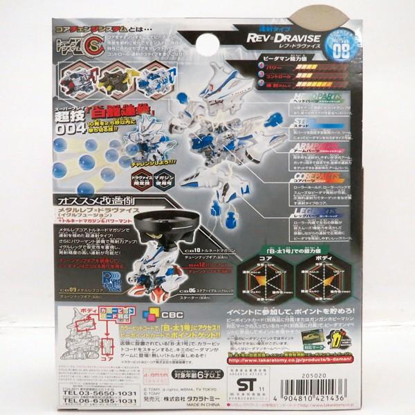 クロスファイト ビーダマン スターターCB08 レブ＝ドラヴァイス