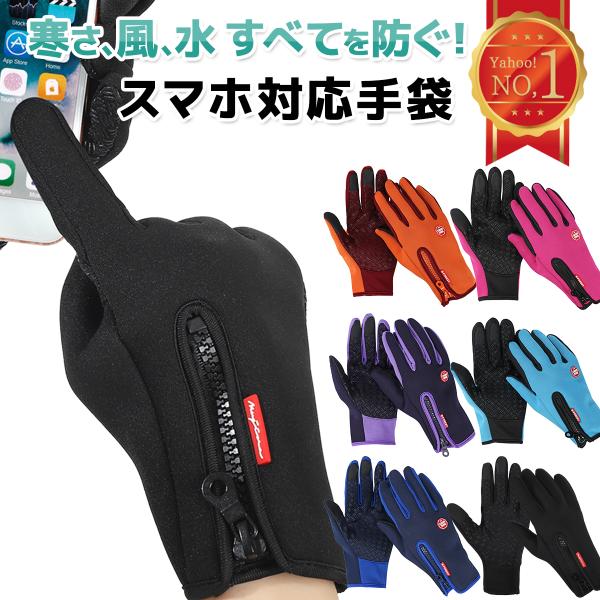 手袋 防寒 防水 手ぶくろ 自転車 バイク グローブ スマホ 対応 スマホ対応 アウトドア 撥水 メンズ レディース 男女兼用 作業用 タッチパネル /【Buyee】 Buyee Japanese Proxy Service Buy from Japan! bot-online S ブラック 防水グローブ 手袋 手ぶくろ 防寒 スマホ手袋 スマートフォン対応