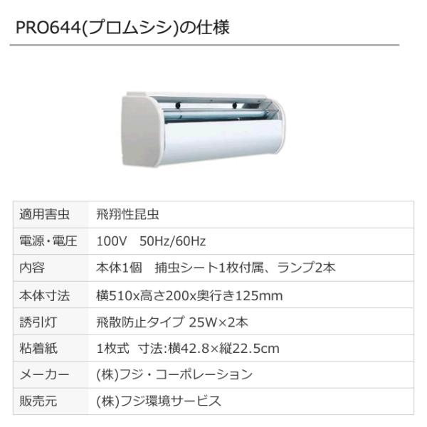 販売終了)捕虫器Proシリーズ Pro644(ムシシ) 1台 25Wランプ付属 ハエ コバエ 対策 退治 ライトトラップ 飛散防止ランプ  屋内の飛ぶ虫対策 /【Buyee】