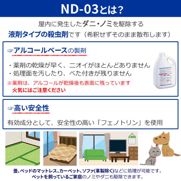 ダニ・ノミ駆除 フマキラー ND-03 (2L入) イエダニ ネコノミ 蚤駆除