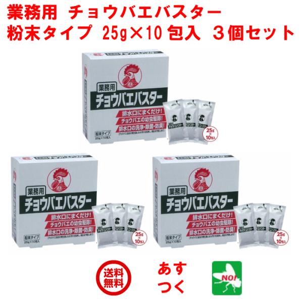 チョウバエ 駆除 業務用 チョウバエバスター 粉末タイプ 25g × 10包