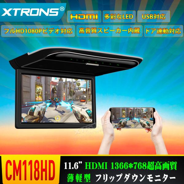 XTRONS フリップダウンモニター11.6インチ1366x768 フルHD 超薄HDMI