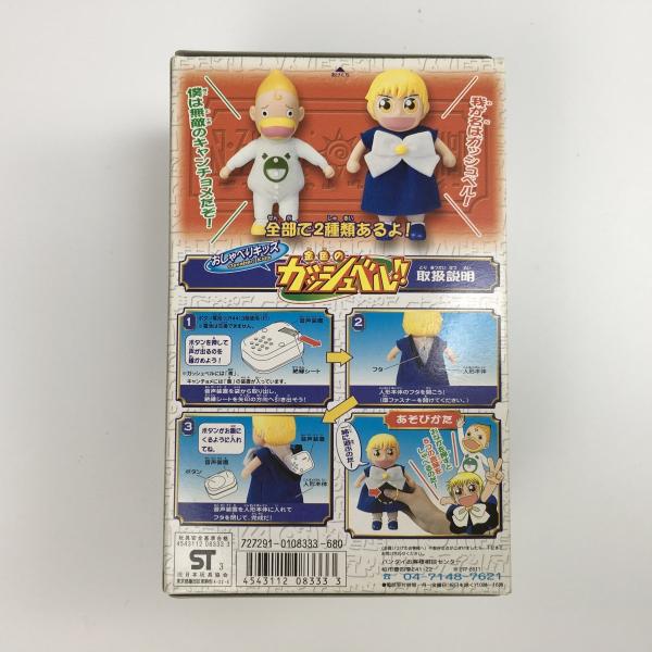 金色のガッシュベル　おしゃべりキッズ おしゃべりキッズ 金色のガッシュベル！！｜バンダイキャンディトイ
