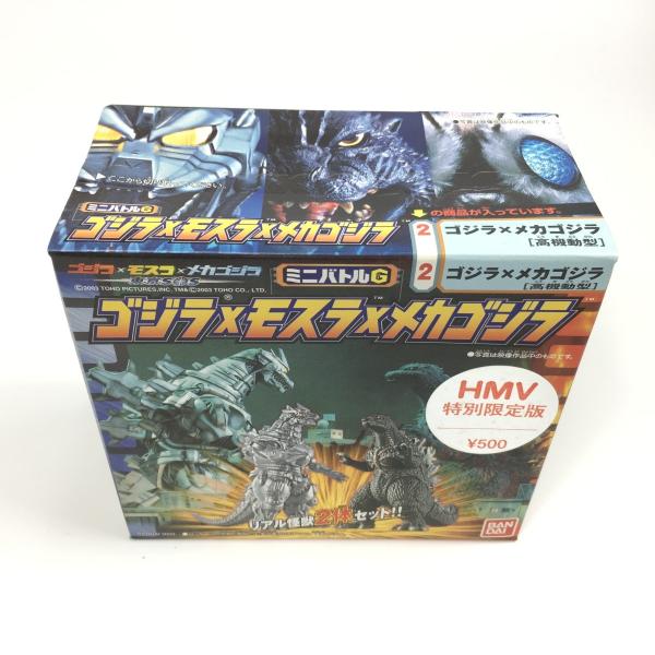 バンダイ ミニバトルG ゴジラ×モスラ×メカゴジラ HMV限定 ゴジラ