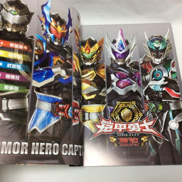 中国特撮 鎧甲勇士 拿瓦 ムック本 写真特撮 豪華本 /【Buyee】