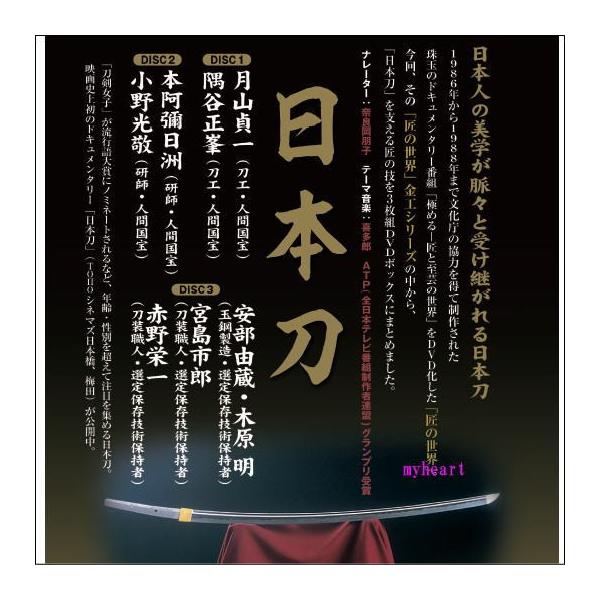 匠の世界」特別編集「日本刀」 DVD-BOX（ＤＶＤ） /【Buyee】 Buyee