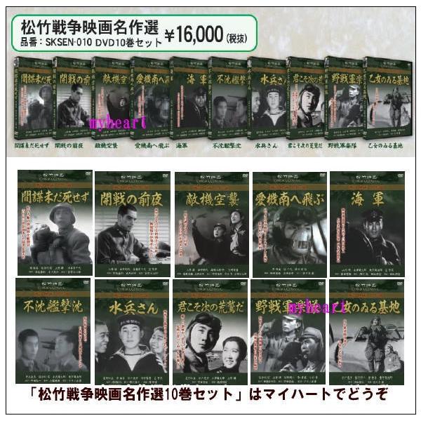 松竹戦争映画名作選 DVD10巻セット（DVD） /【Buyee】 Buyee