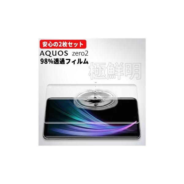 AQUOS zero2 フィルム 指紋認証対応 AQUOS zero2 本体 カバー ケース に干渉しない aquoszero2 フィルム SH-01M フィルム SHV47 フィルム アンチグレア 2枚 /【Buyee】